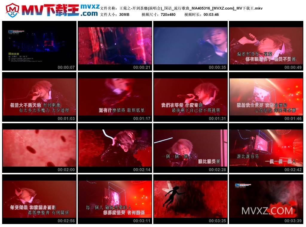 王菀之-开到荼靡(演唱会)_国语_流行歌曲_MA405316